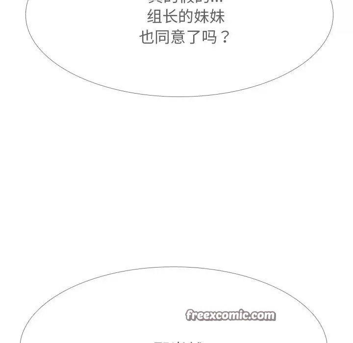 漫画《同事换换爱》第216话第98张图