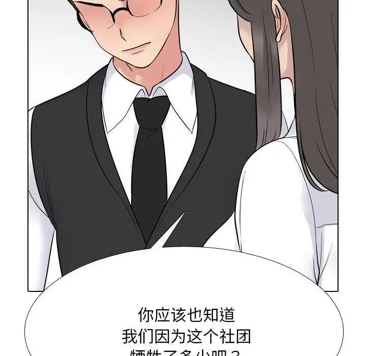 漫画《同事换换爱》第217话第100张图