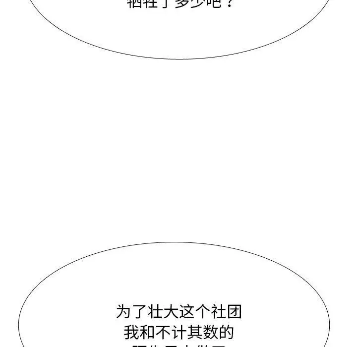 漫画《同事换换爱》第217话第101张图