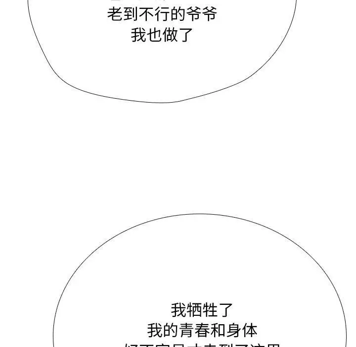 漫画《同事换换爱》第217话第107张图