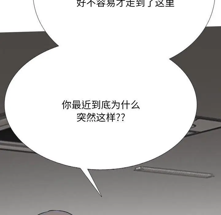 漫画《同事换换爱》第217话第108张图