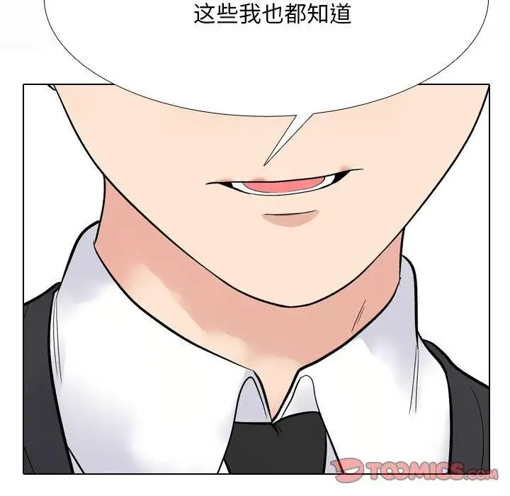 漫画《同事换换爱》第217话第111张图
