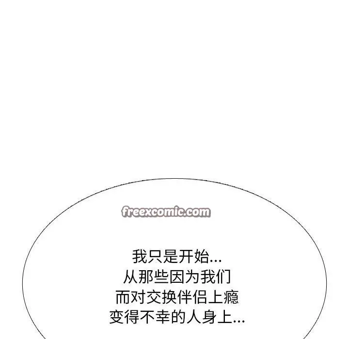漫画《同事换换爱》第217话第112张图