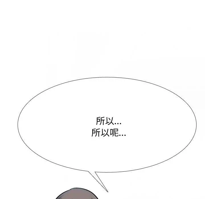 漫画《同事换换爱》第217话第121张图