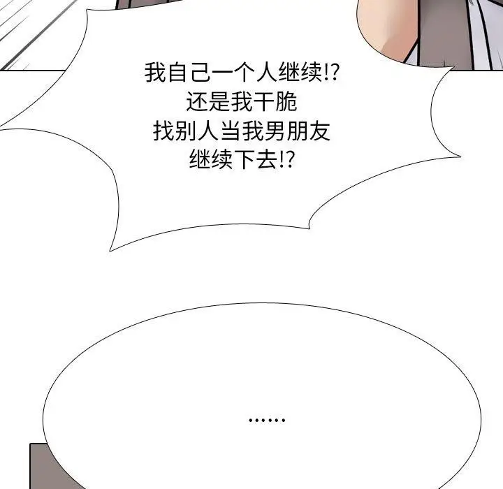 漫画《同事换换爱》第217话第125张图