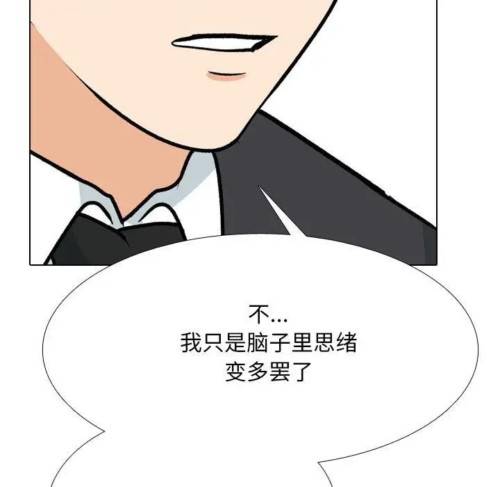 漫画《同事换换爱》第217话第127张图