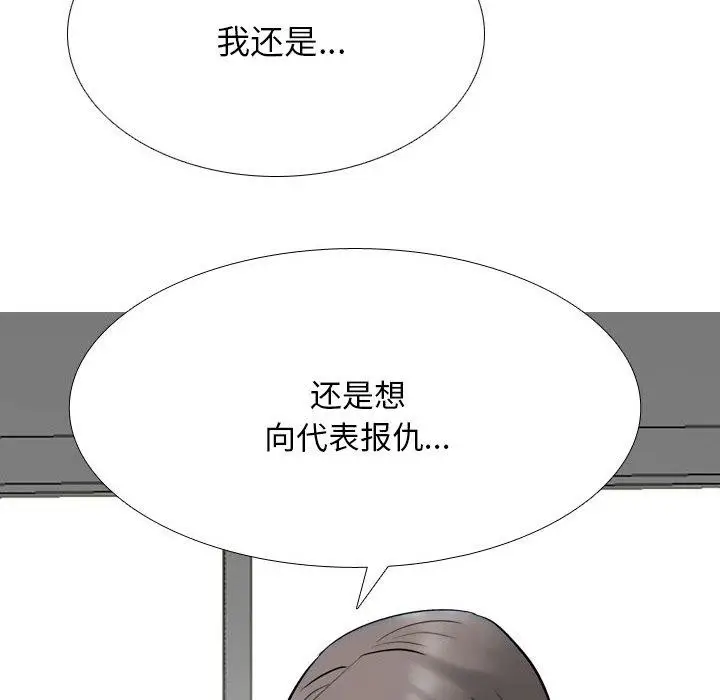 漫画《同事换换爱》第217话第128张图