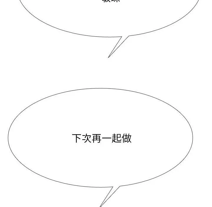 漫画《同事换换爱》第217话第142张图