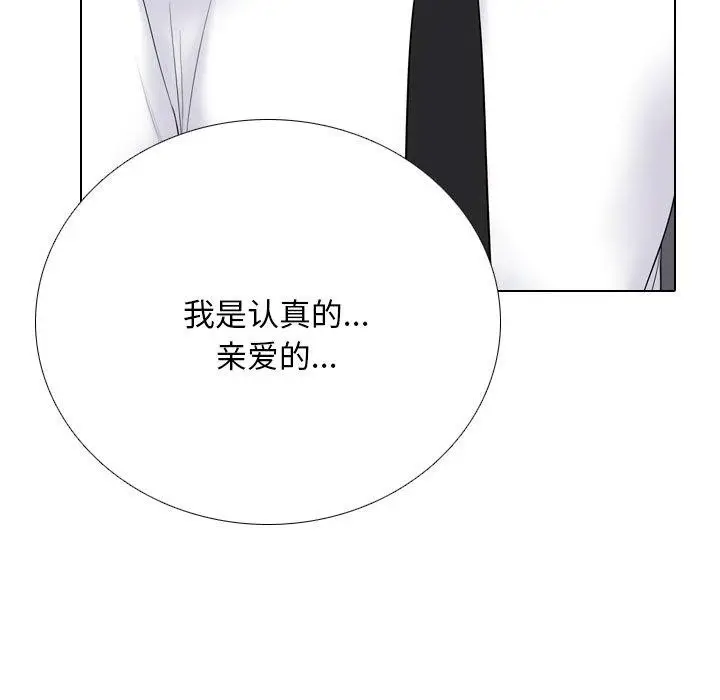 漫画《同事换换爱》第217话第17张图