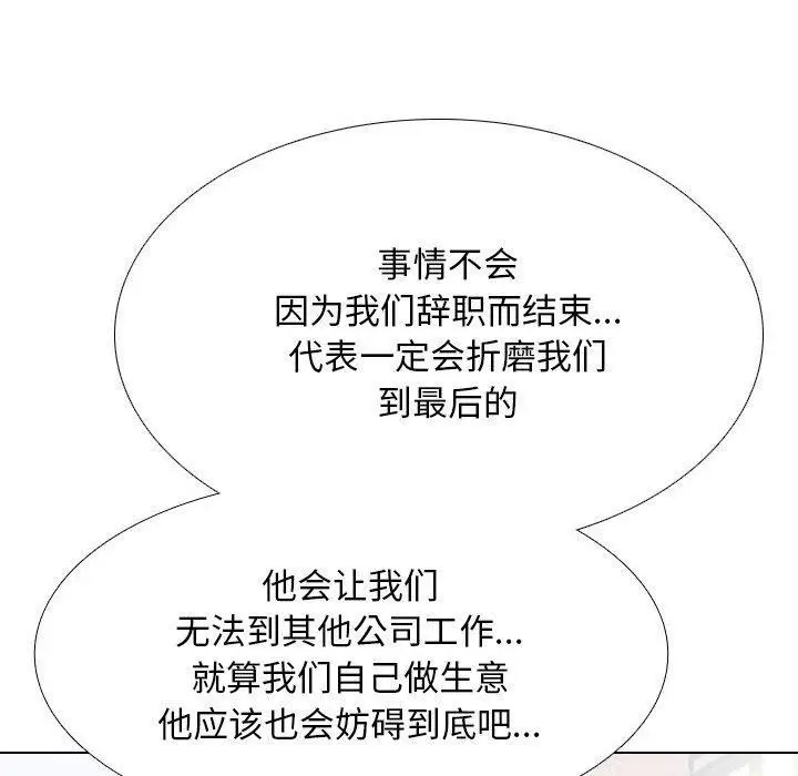 漫画《同事换换爱》第217话第20张图
