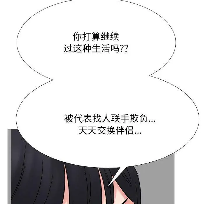 漫画《同事换换爱》第217话第23张图