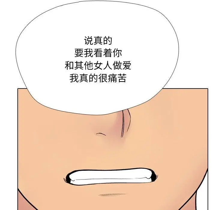 漫画《同事换换爱》第217话第26张图