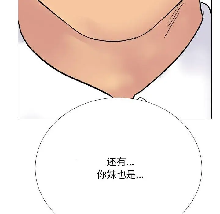 漫画《同事换换爱》第217话第27张图