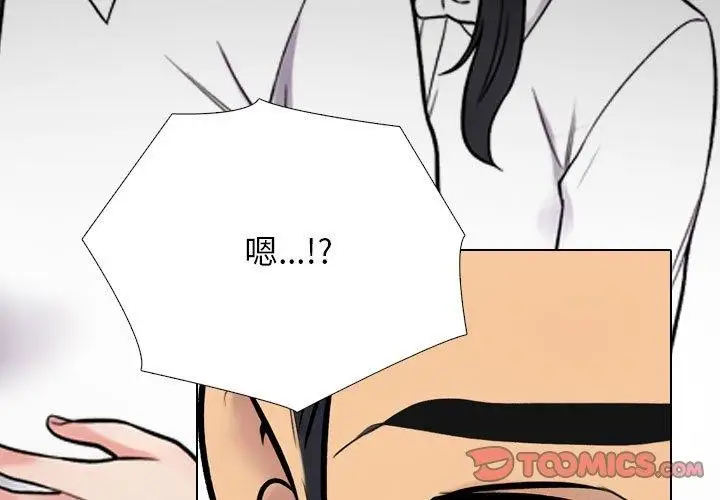 漫画《同事换换爱》第217话第3张图