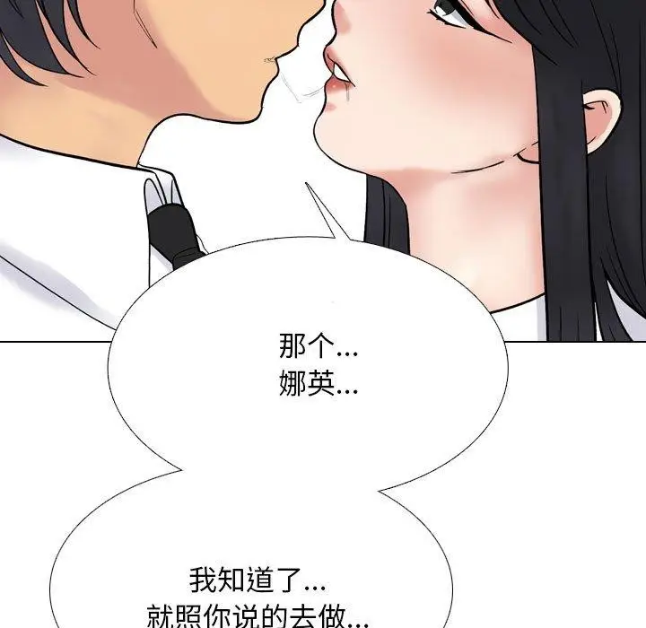 漫画《同事换换爱》第217话第53张图