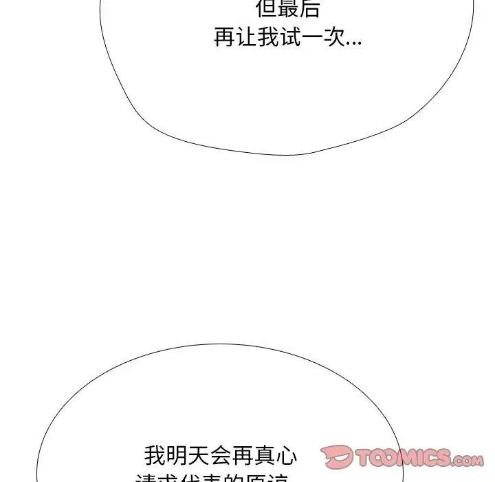 漫画《同事换换爱》第217话第57张图