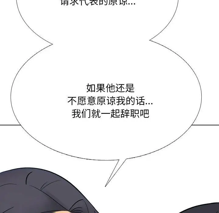 漫画《同事换换爱》第217话第58张图