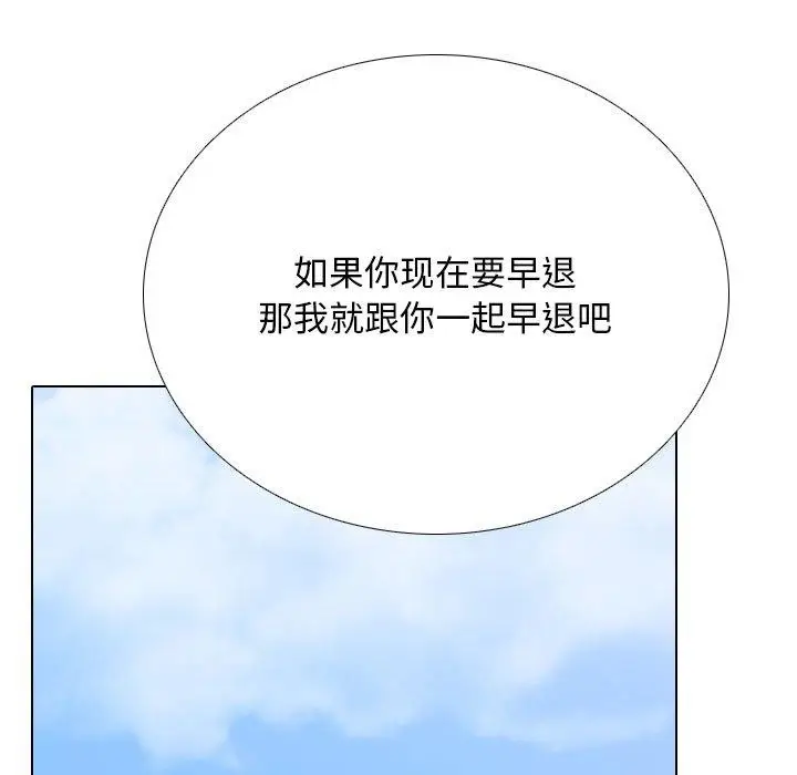 漫画《同事换换爱》第217话第61张图