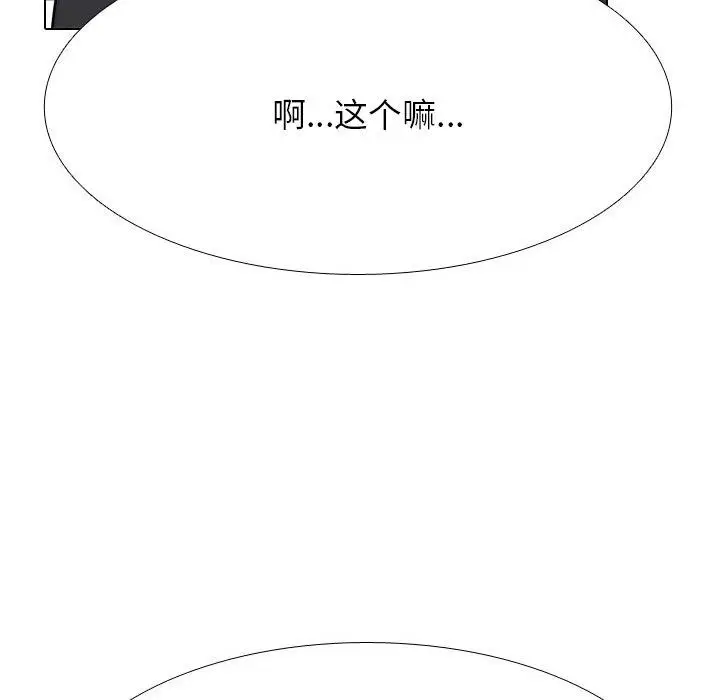 漫画《同事换换爱》第217话第74张图