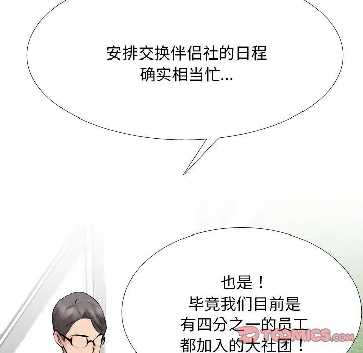 漫画《同事换换爱》第217话第75张图