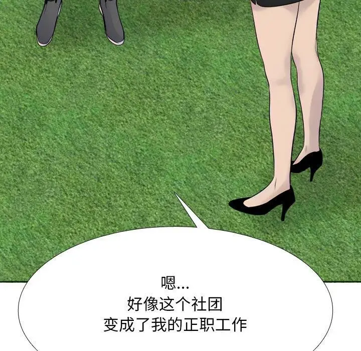漫画《同事换换爱》第217话第77张图