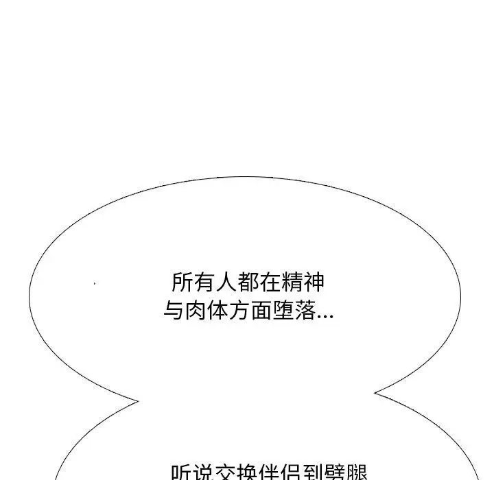 漫画《同事换换爱》第217话第81张图
