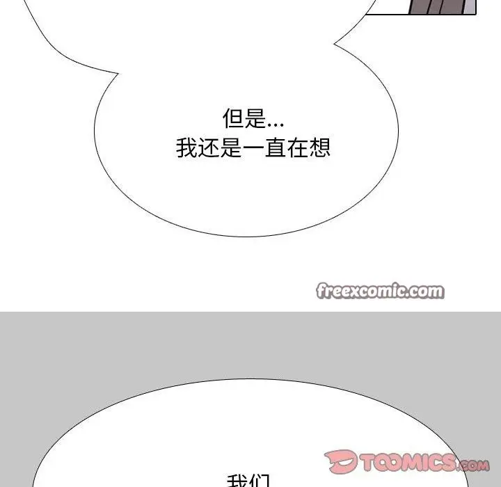 漫画《同事换换爱》第217话第84张图