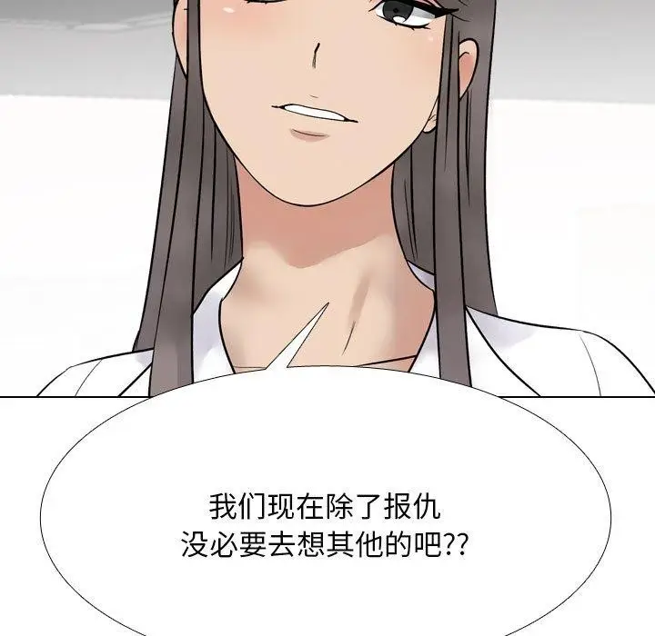 漫画《同事换换爱》第217话第89张图