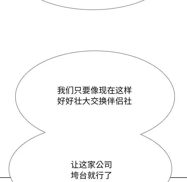 漫画《同事换换爱》第217话第90张图