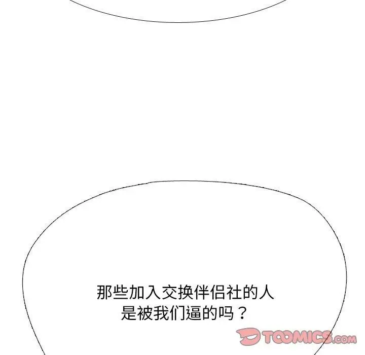 漫画《同事换换爱》第217话第93张图