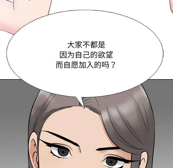 漫画《同事换换爱》第217话第97张图
