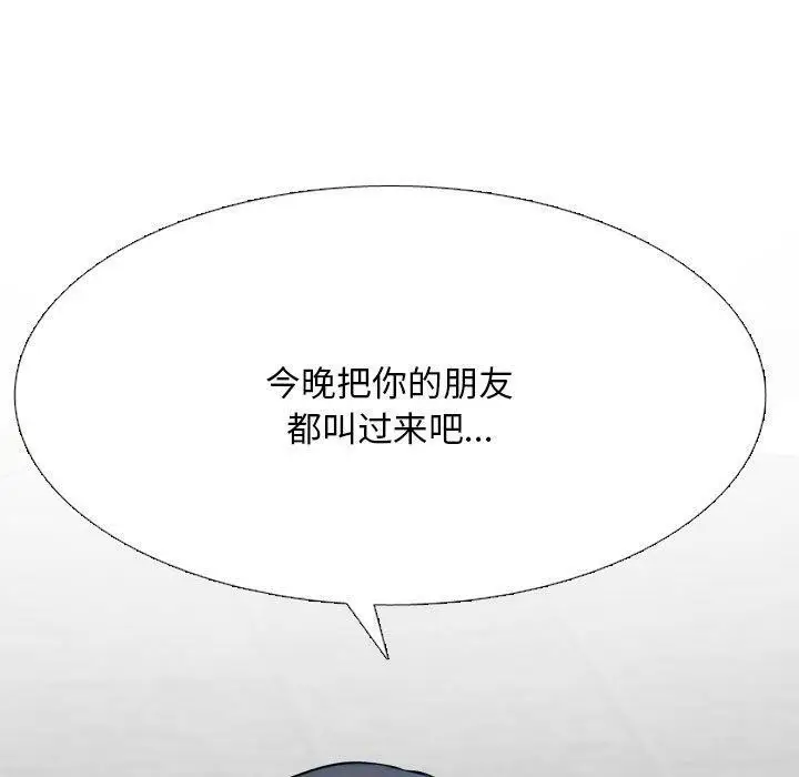 漫画《同事换换爱》第218话第10张图