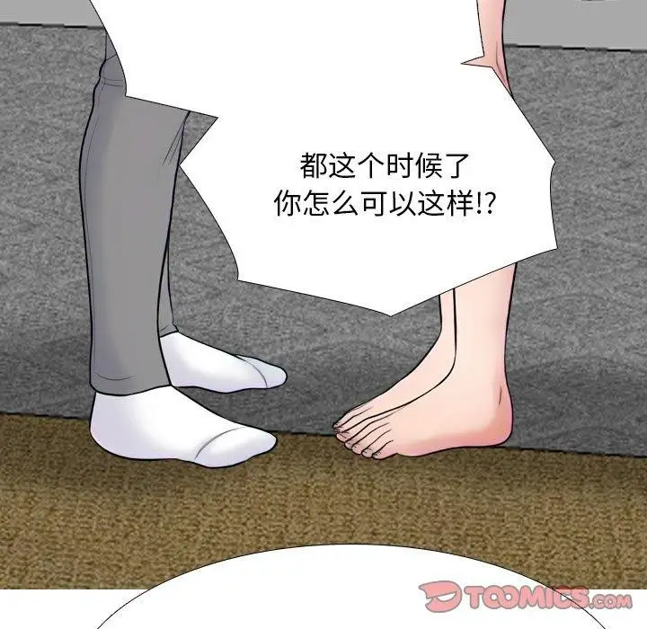 漫画《同事换换爱》第218话第102张图