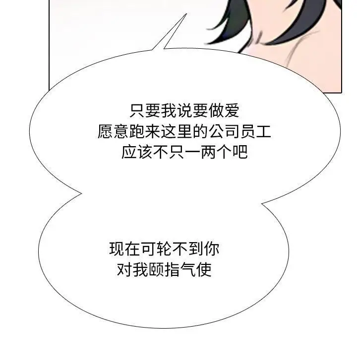 漫画《同事换换爱》第218话第104张图