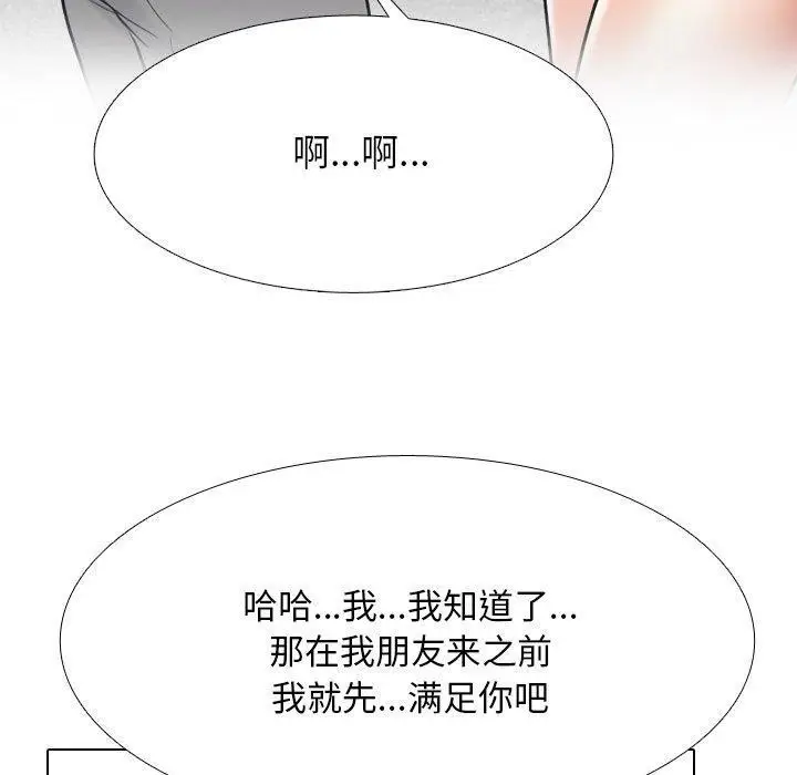 漫画《同事换换爱》第218话第110张图