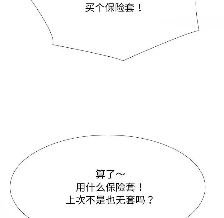 漫画《同事换换爱》第218话第121张图