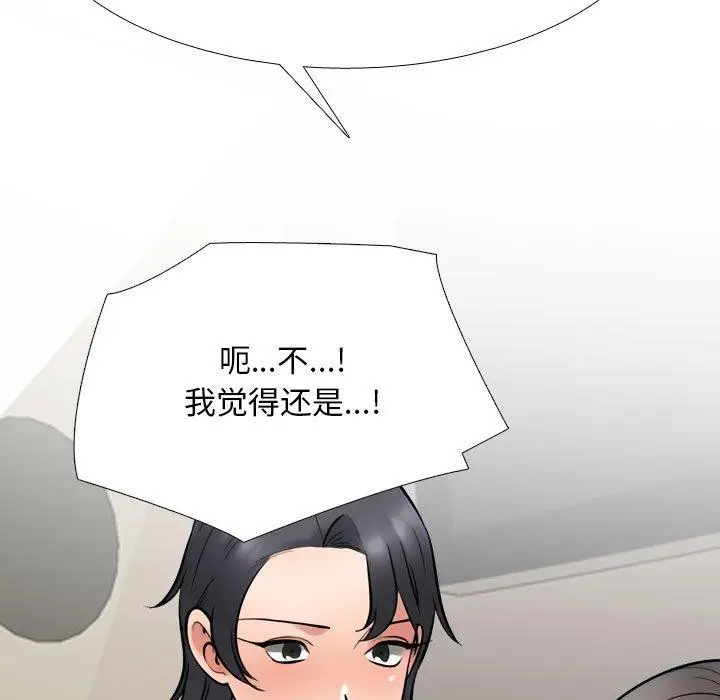 漫画《同事换换爱》第218话第122张图