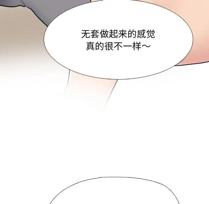 漫画《同事换换爱》第218话第124张图