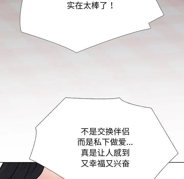 漫画《同事换换爱》第218话第24张图