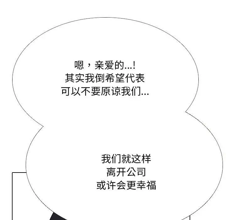 漫画《同事换换爱》第218话第29张图