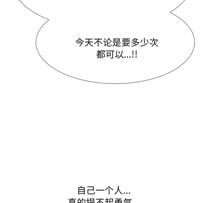漫画《同事换换爱》第218话第53张图