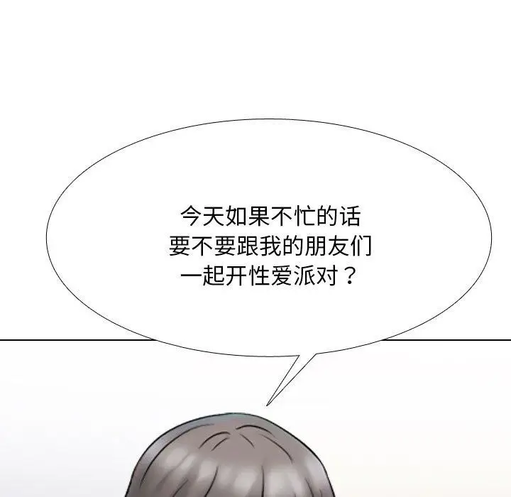 漫画《同事换换爱》第218话第6张图