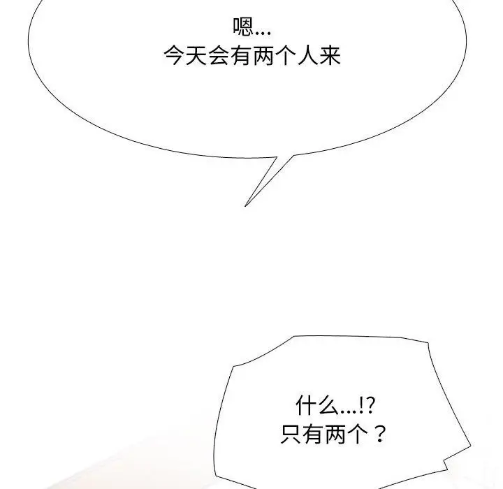 漫画《同事换换爱》第218话第77张图