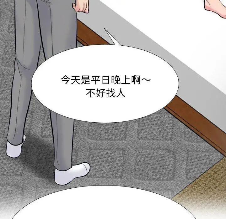 漫画《同事换换爱》第218话第79张图