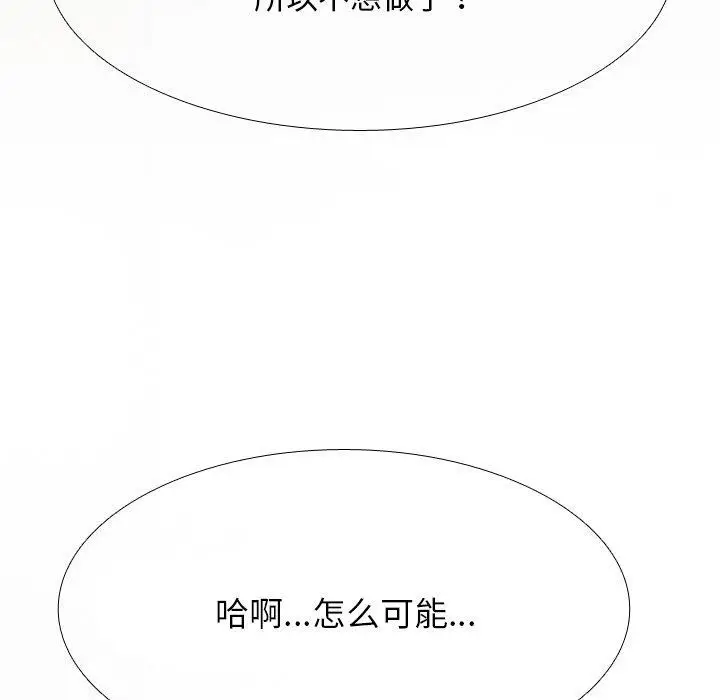 漫画《同事换换爱》第218话第8张图