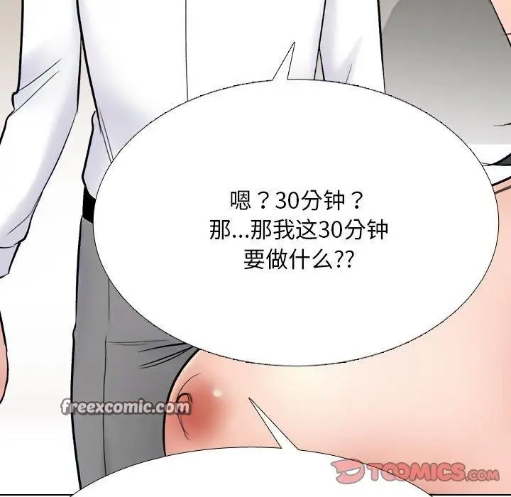 漫画《同事换换爱》第218话第84张图