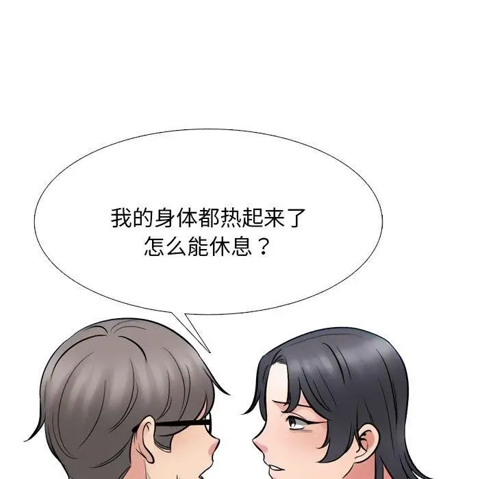 漫画《同事换换爱》第218话第88张图
