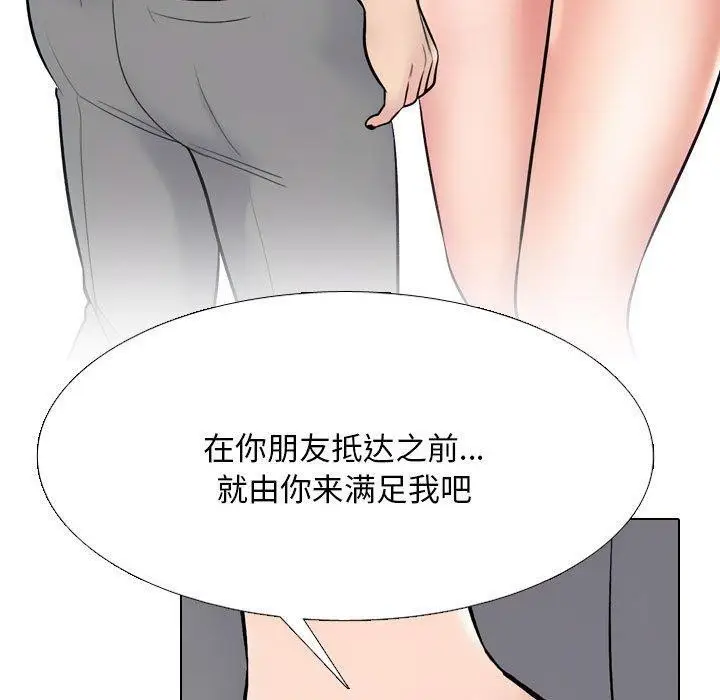 漫画《同事换换爱》第218话第90张图