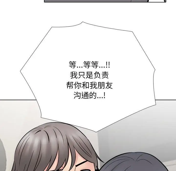 漫画《同事换换爱》第218话第92张图