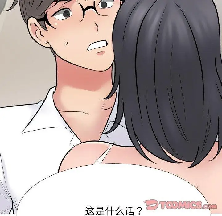 漫画《同事换换爱》第218话第93张图